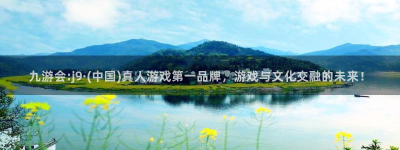 乐发ll500平台管网入口：九游会:j9·(中国)真人游戏第一品牌，游戏与文化交融的未来！