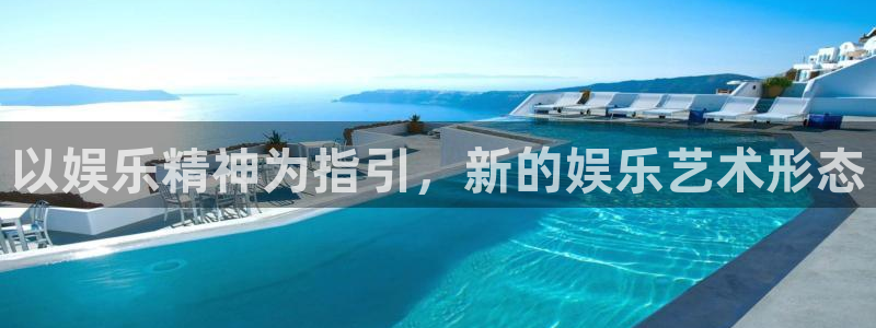 乐发ll500：以娱乐精神为指引，新的娱乐艺术形态